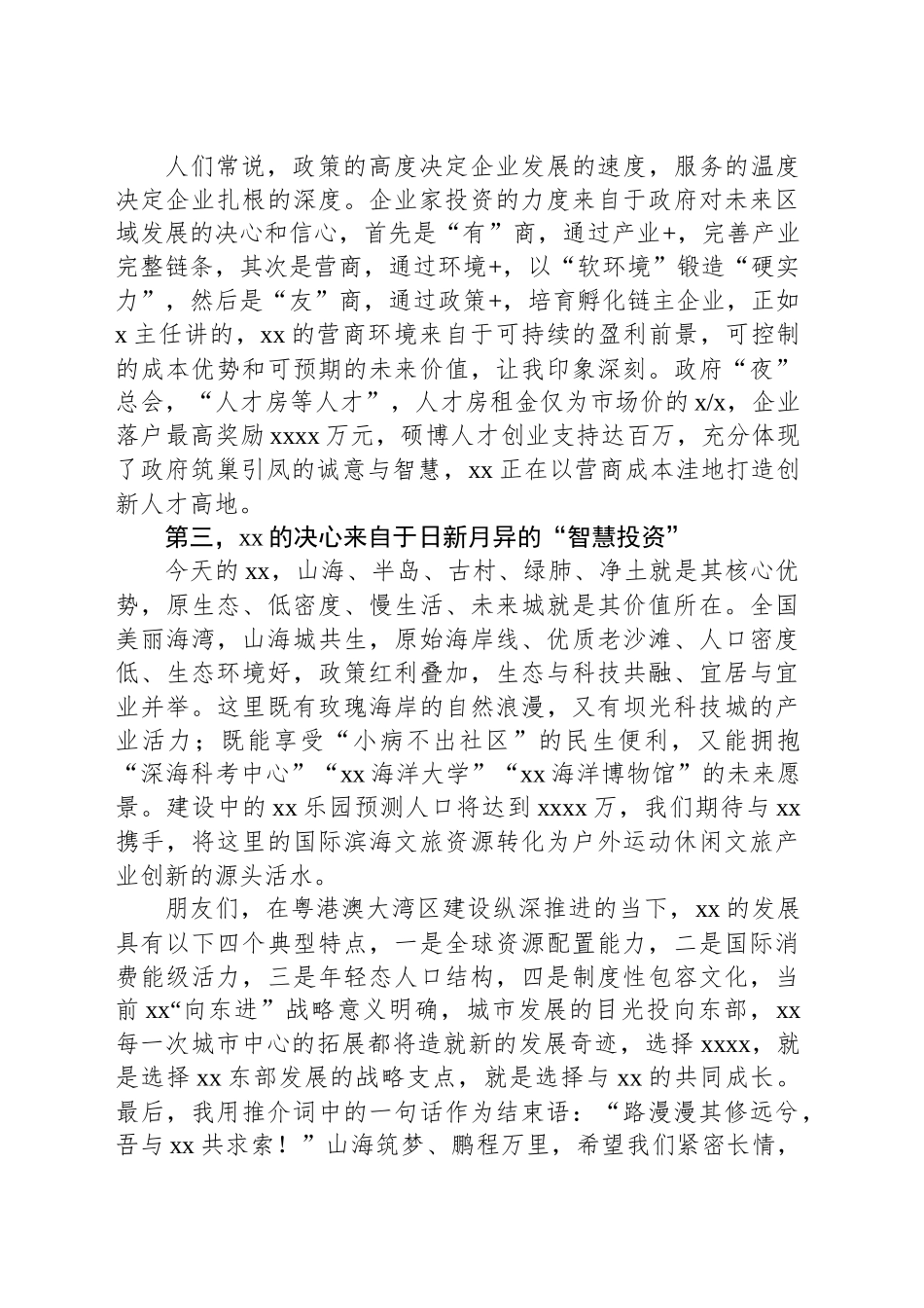 发展研究中心主任在全市xx新区xx投资推介会上的发言.docx_第2页