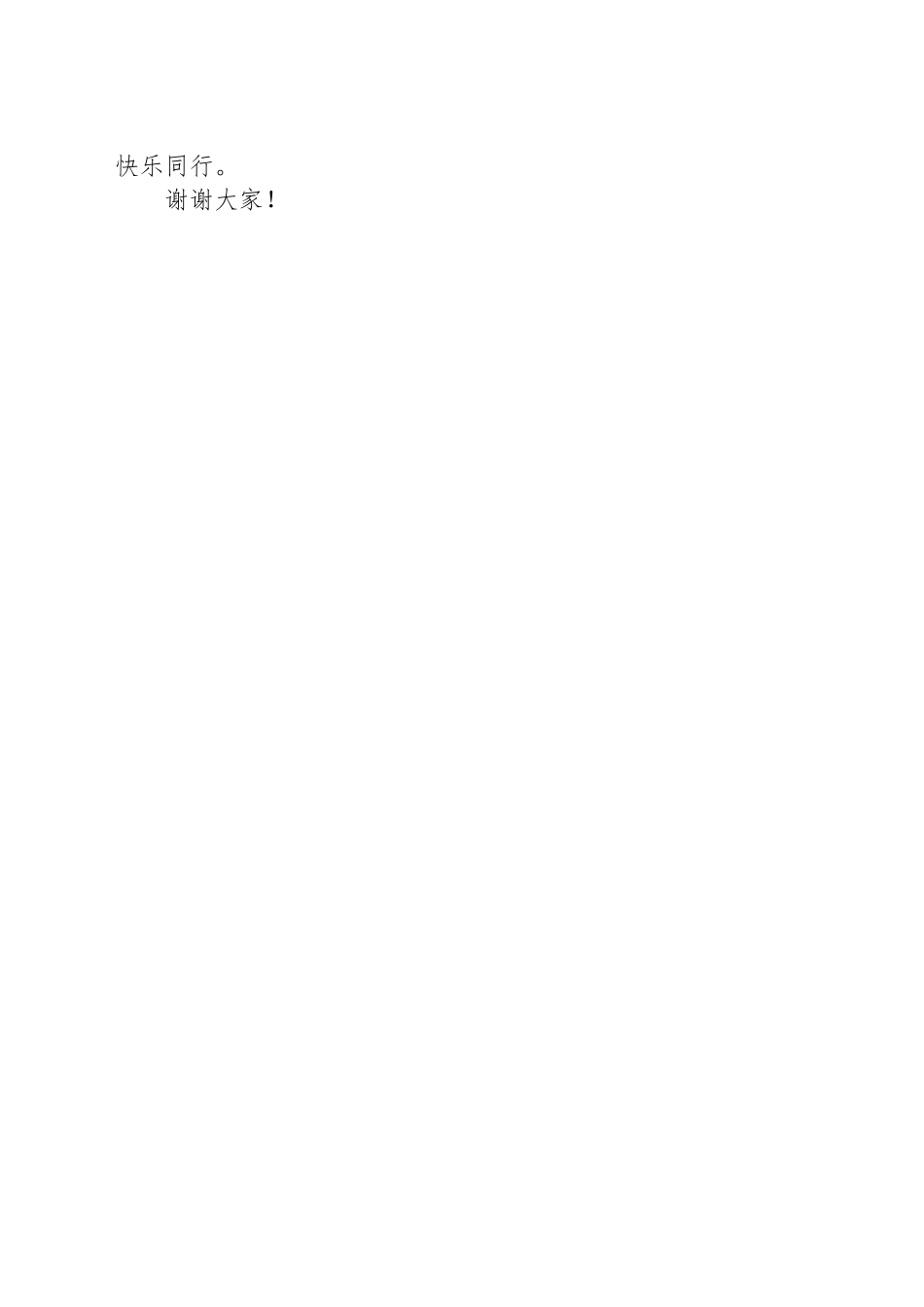 发展研究中心主任在全市xx新区xx投资推介会上的发言.docx_第3页