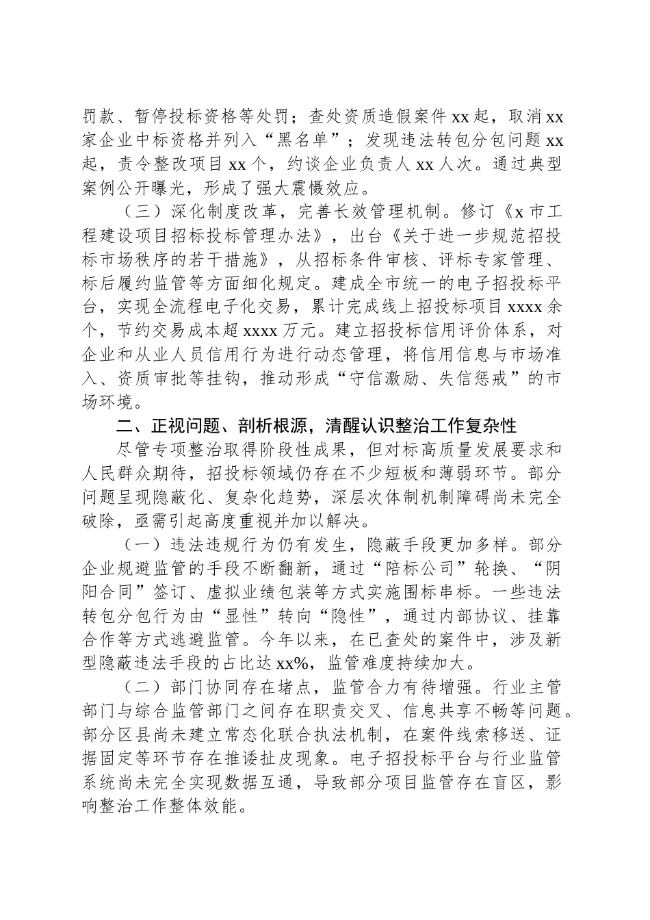 关于工程项目招投标领域突出问题专项整治的情况通报.docx_第2页