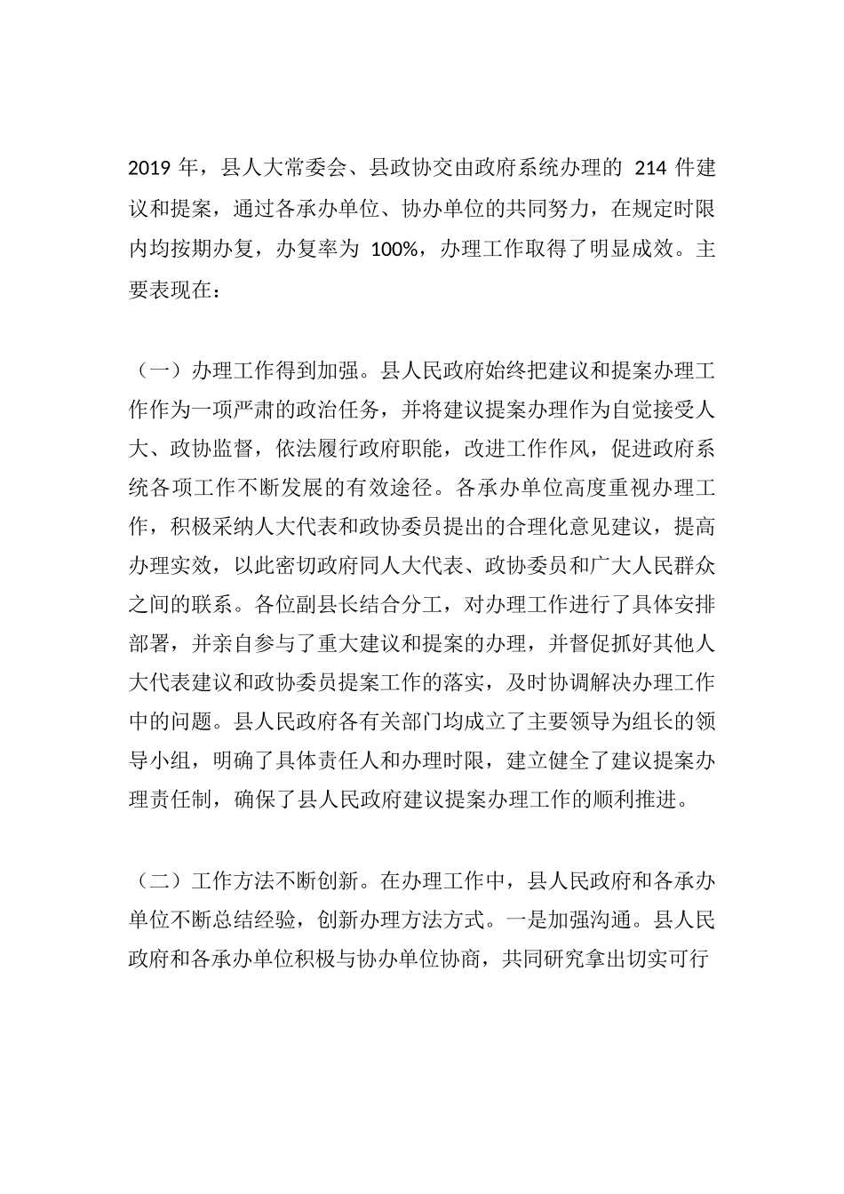 【府办讲话】奋力推动建和提案办理工作落到实处——在全县2020年人大代表建议和政协委员提案交办会议上的讲话（2020年6月）.docx_第2页