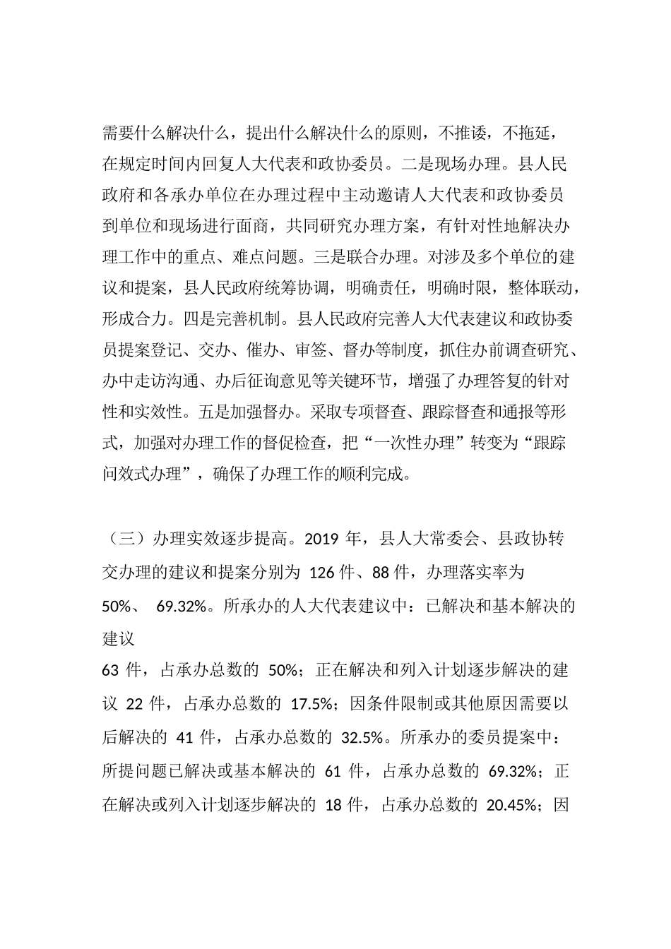 【府办讲话】奋力推动建和提案办理工作落到实处——在全县2020年人大代表建议和政协委员提案交办会议上的讲话（2020年6月）.docx_第3页