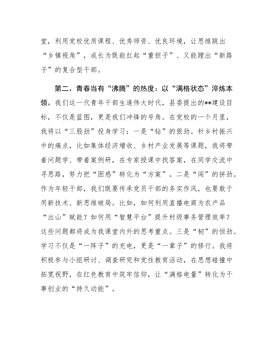 在乡镇干部培训班开班仪式上的讲话.docx_第2页