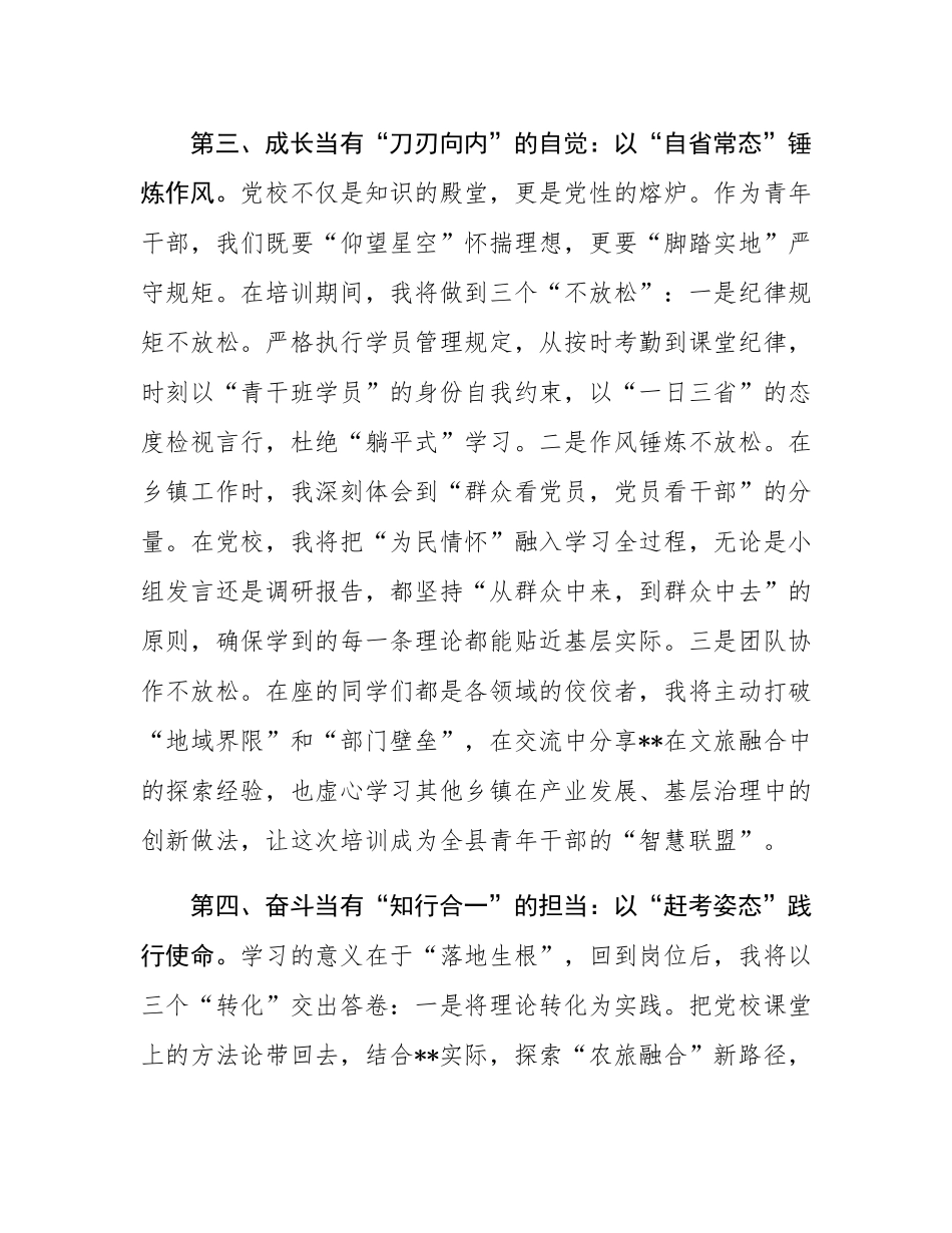 在乡镇干部培训班开班仪式上的讲话.docx_第3页