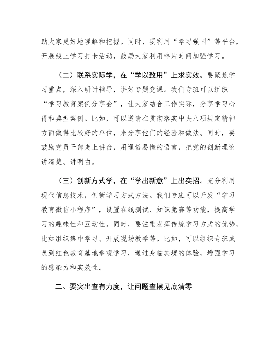 区委副书记、区纪委书记在区委学习教育工作专班会议上的讲话.docx_第2页