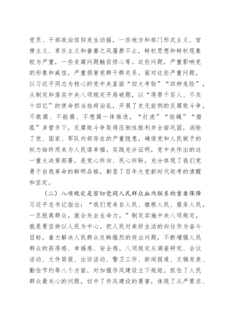 八项规定精神专题党课讲稿：贯彻八项规定精神，持之以恒正风肃纪.docx_第2页