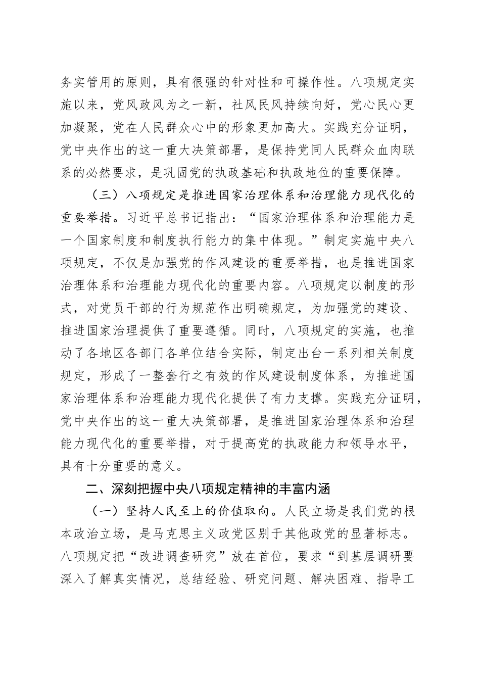 八项规定精神专题党课讲稿：贯彻八项规定精神，持之以恒正风肃纪.docx_第3页