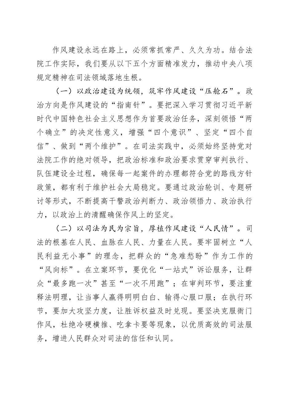 在法院深入贯彻中八规精神学习教育专题研讨会上的讲话提纲.docx_第3页