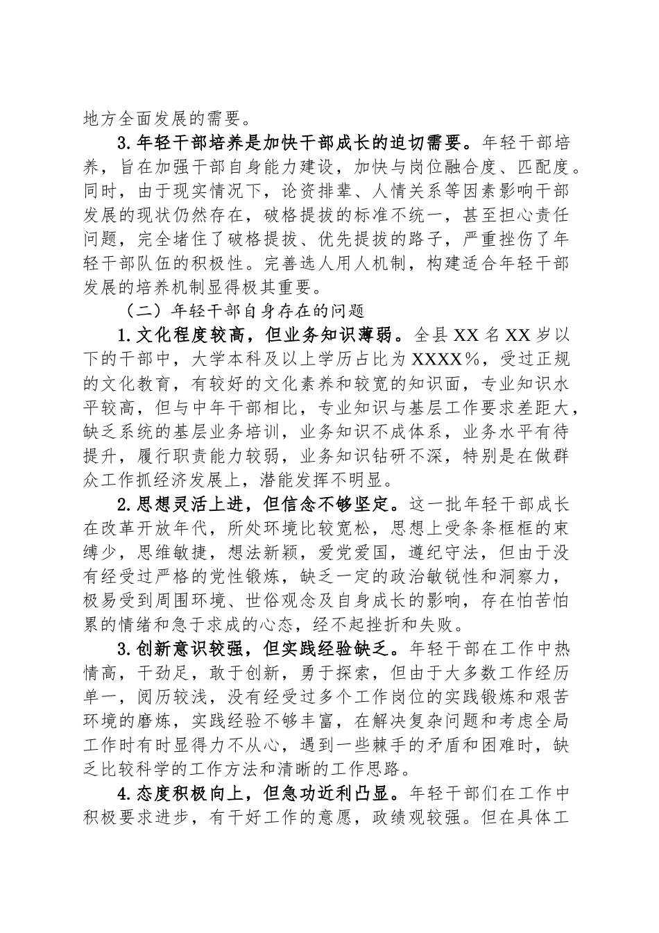 年轻干部教育管理调研情况报告.docx_第2页