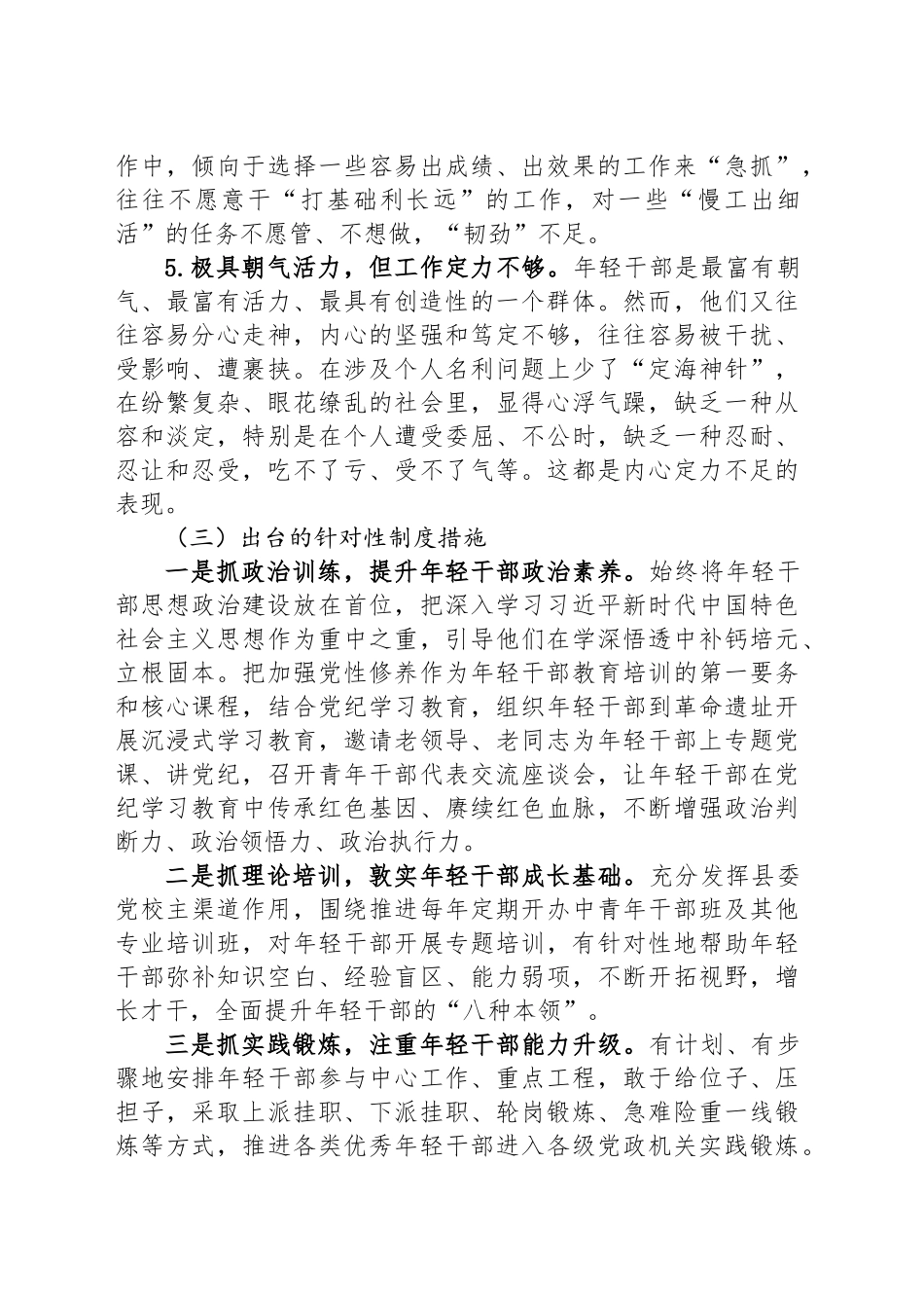 年轻干部教育管理调研情况报告.docx_第3页