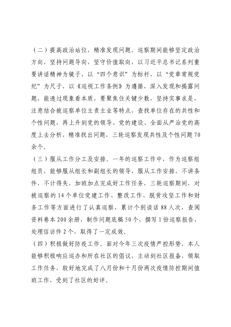 巡察办借调干部个人工作总结.docx_第3页