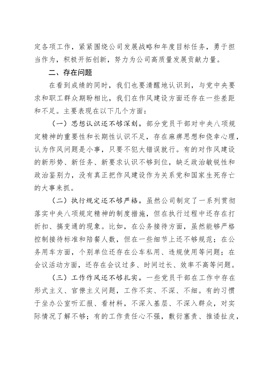 在加强作风建设深入贯彻中八规精神学习教育读书班上的总结发言（体会、问题）20250506.docx_第3页