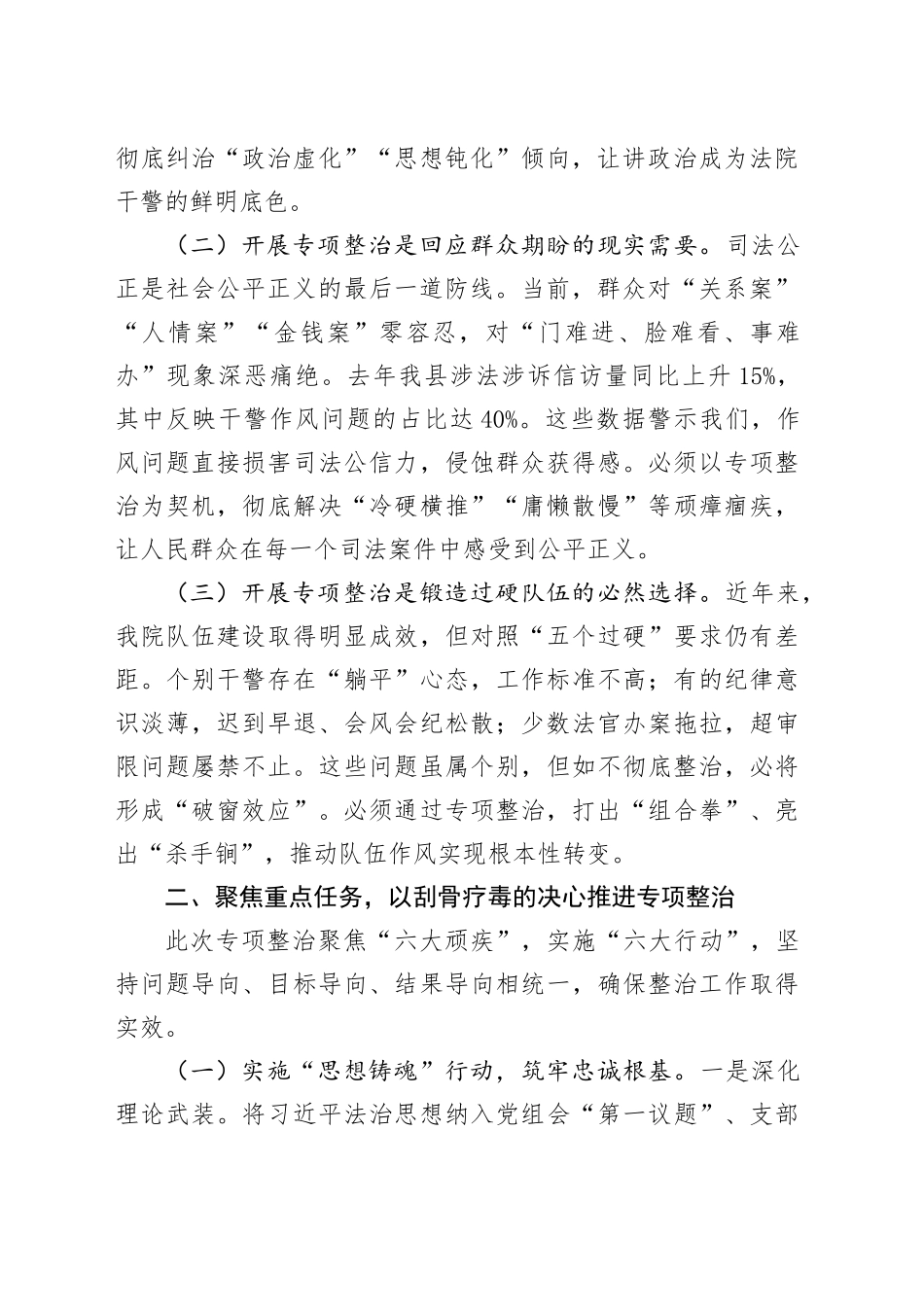 县法院党组书记在“强作风纪律、锻政法铁军”专项整治动员部署会上的讲话.docx_第2页