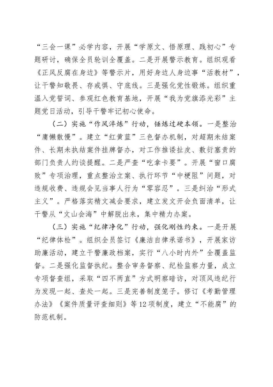 县法院党组书记在“强作风纪律、锻政法铁军”专项整治动员部署会上的讲话.docx_第3页