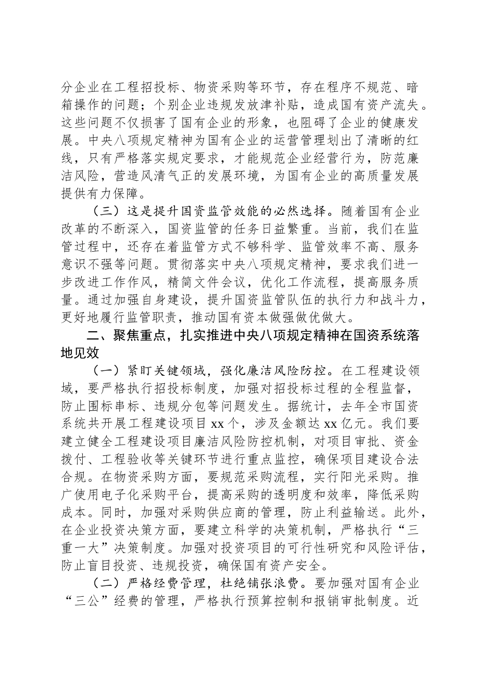 在党支部开展深入贯彻八项规定精神动员大会上的讲话.docx_第2页