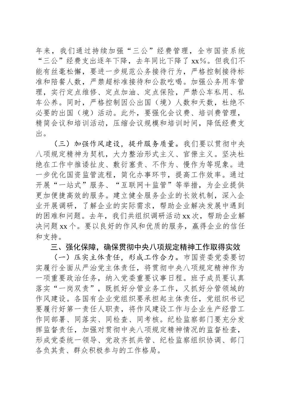 在党支部开展深入贯彻八项规定精神动员大会上的讲话.docx_第3页