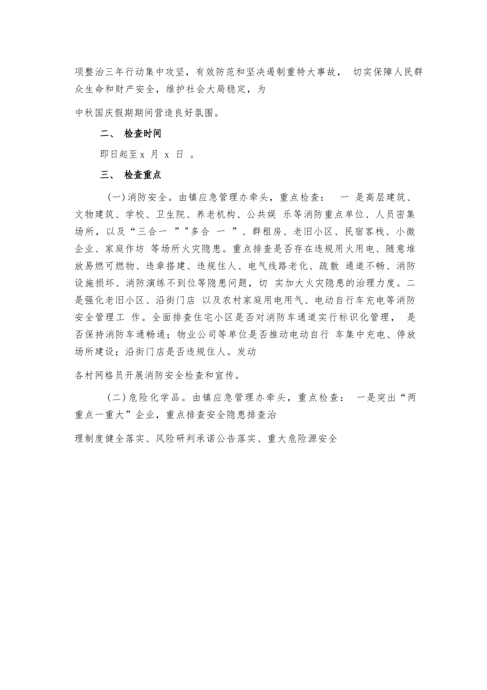 2023年中秋国庆节期间安全大检查大整治工作实施方案范文（三篇）.docx_第2页