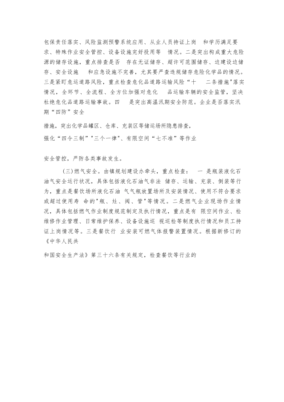 2023年中秋国庆节期间安全大检查大整治工作实施方案范文（三篇）.docx_第3页