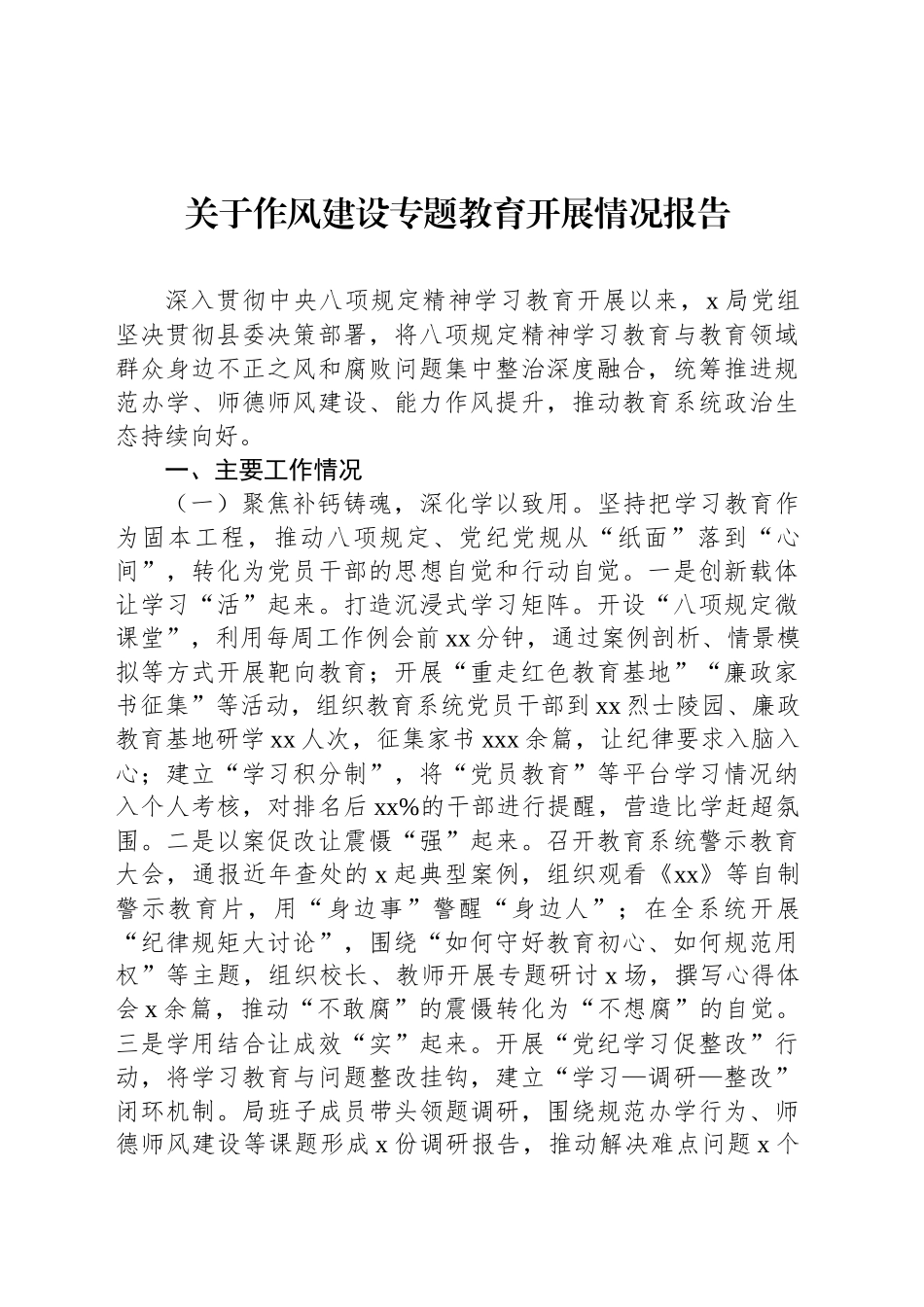 关于作风建设专题教育开展情况报告汇编（3篇）.docx_第2页