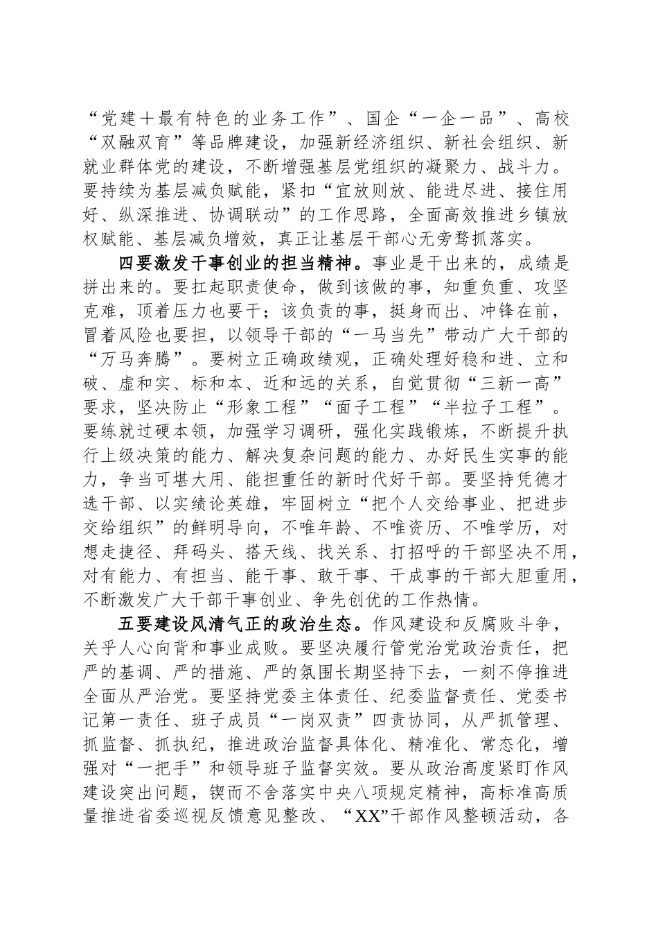 在全市深入贯彻中八规精神学习教育暨全面从严治党推进会的讲话.docx_第3页