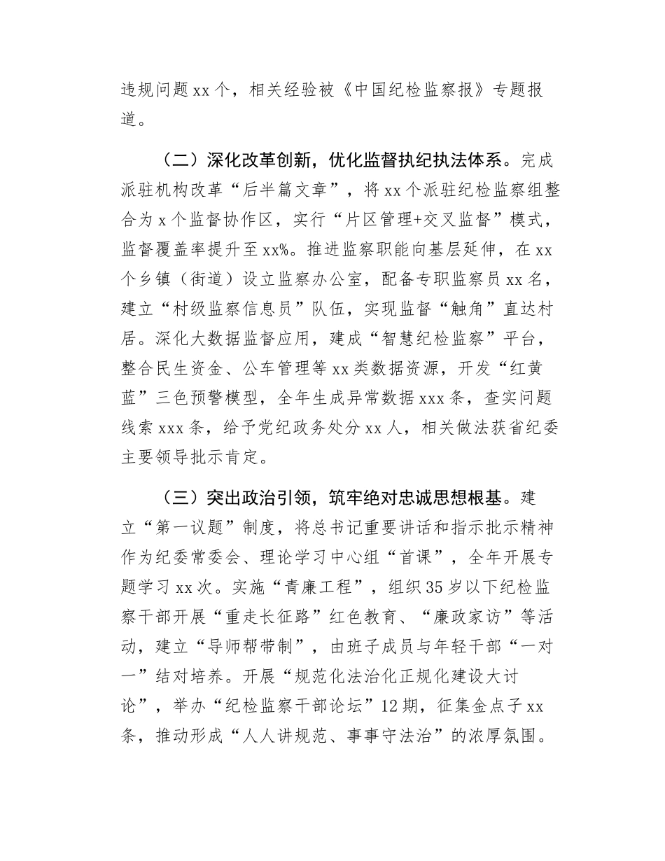 县纪委监委关于开展“纪检监察工作规范化法治化正规化建设年”行动工作总结汇报材料.docx_第2页
