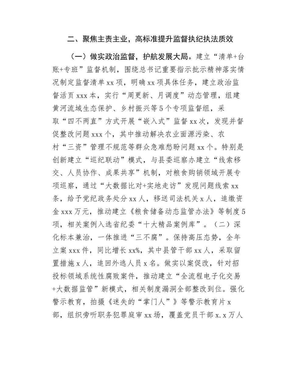 县纪委监委关于开展“纪检监察工作规范化法治化正规化建设年”行动工作总结汇报材料.docx_第3页