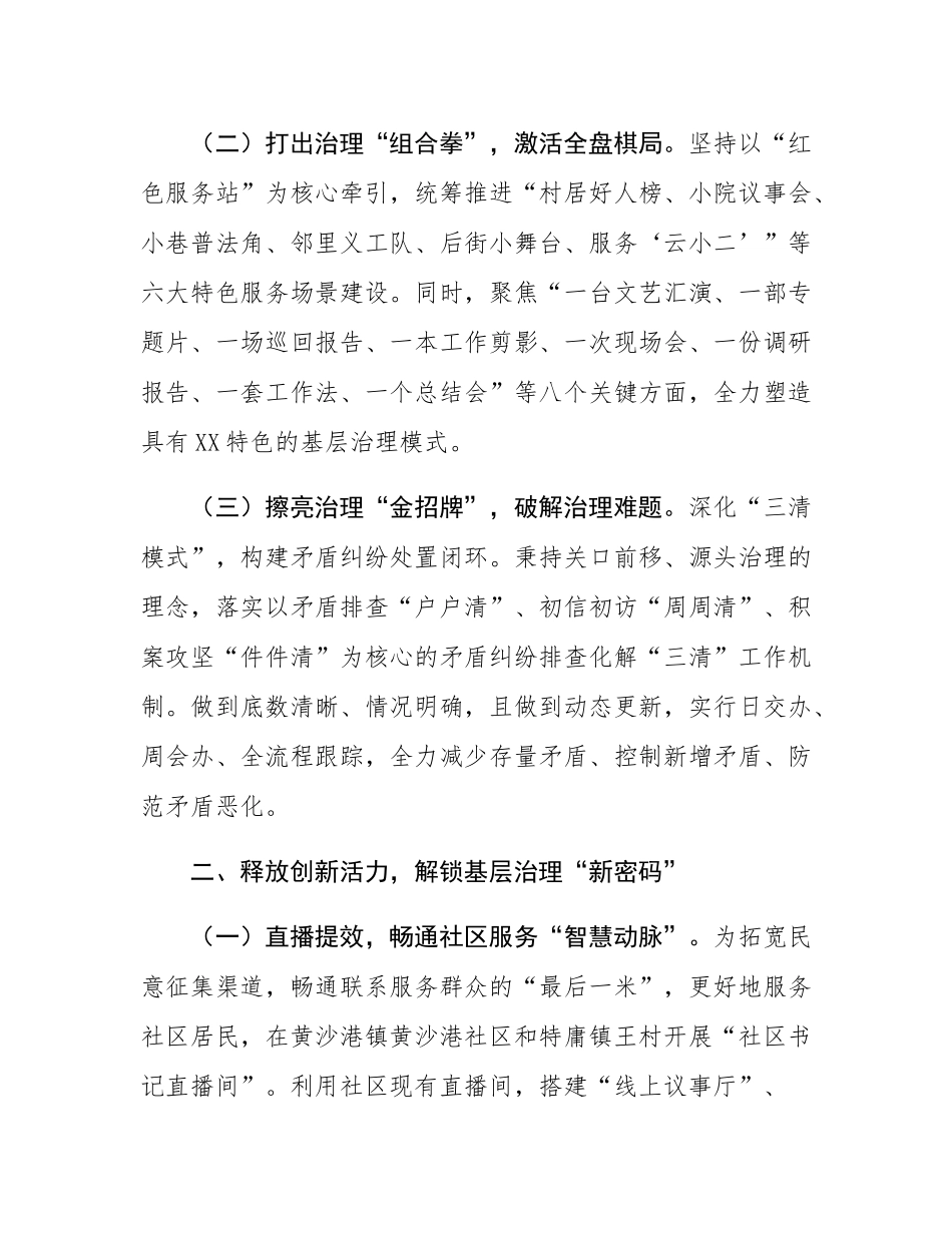 在2025年全县党建引领基层治理工作座谈会上的汇报发言.docx_第2页