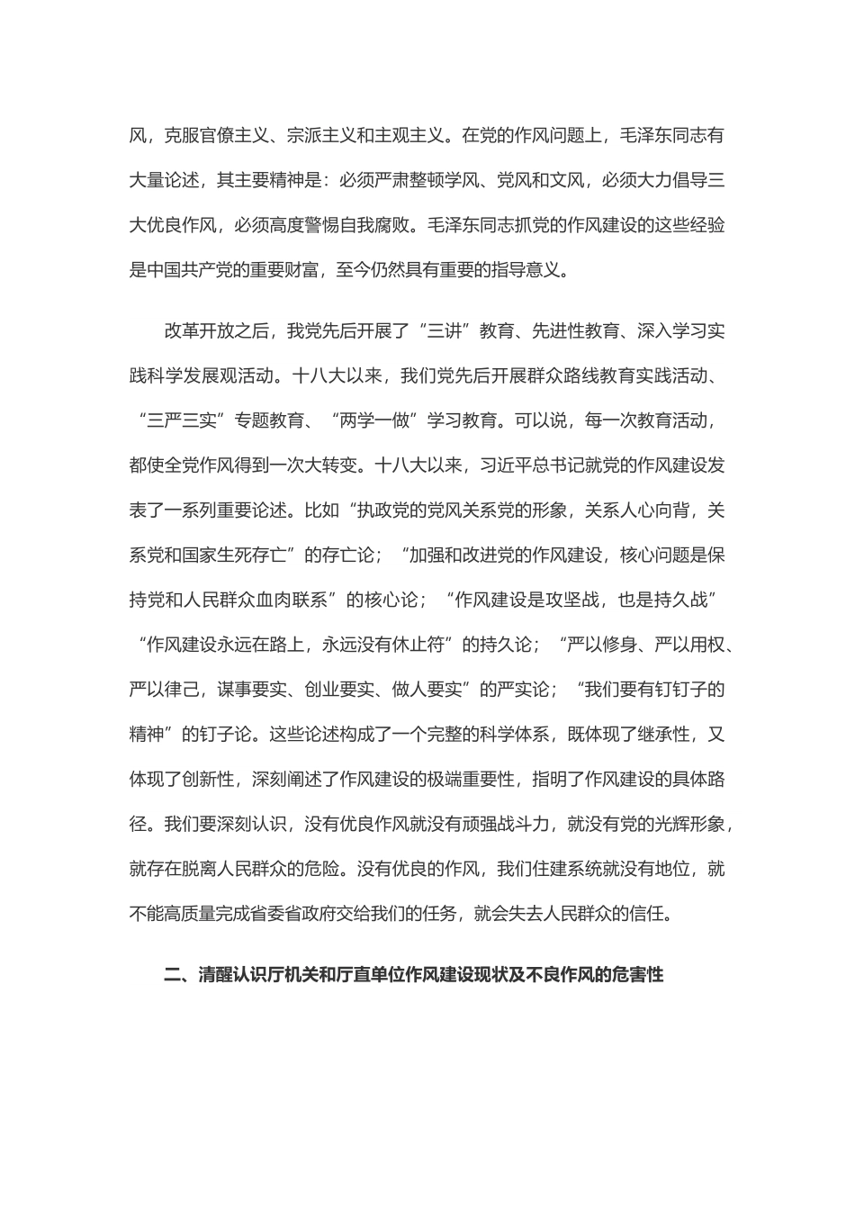 李昌海同志在厅机关和厅直单位形式主义、官僚主义问题查摆座谈会上的讲话.docx_第2页