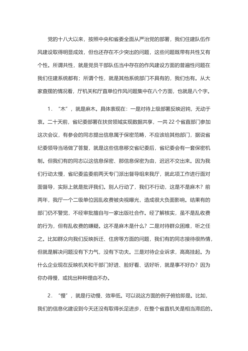 李昌海同志在厅机关和厅直单位形式主义、官僚主义问题查摆座谈会上的讲话.docx_第3页