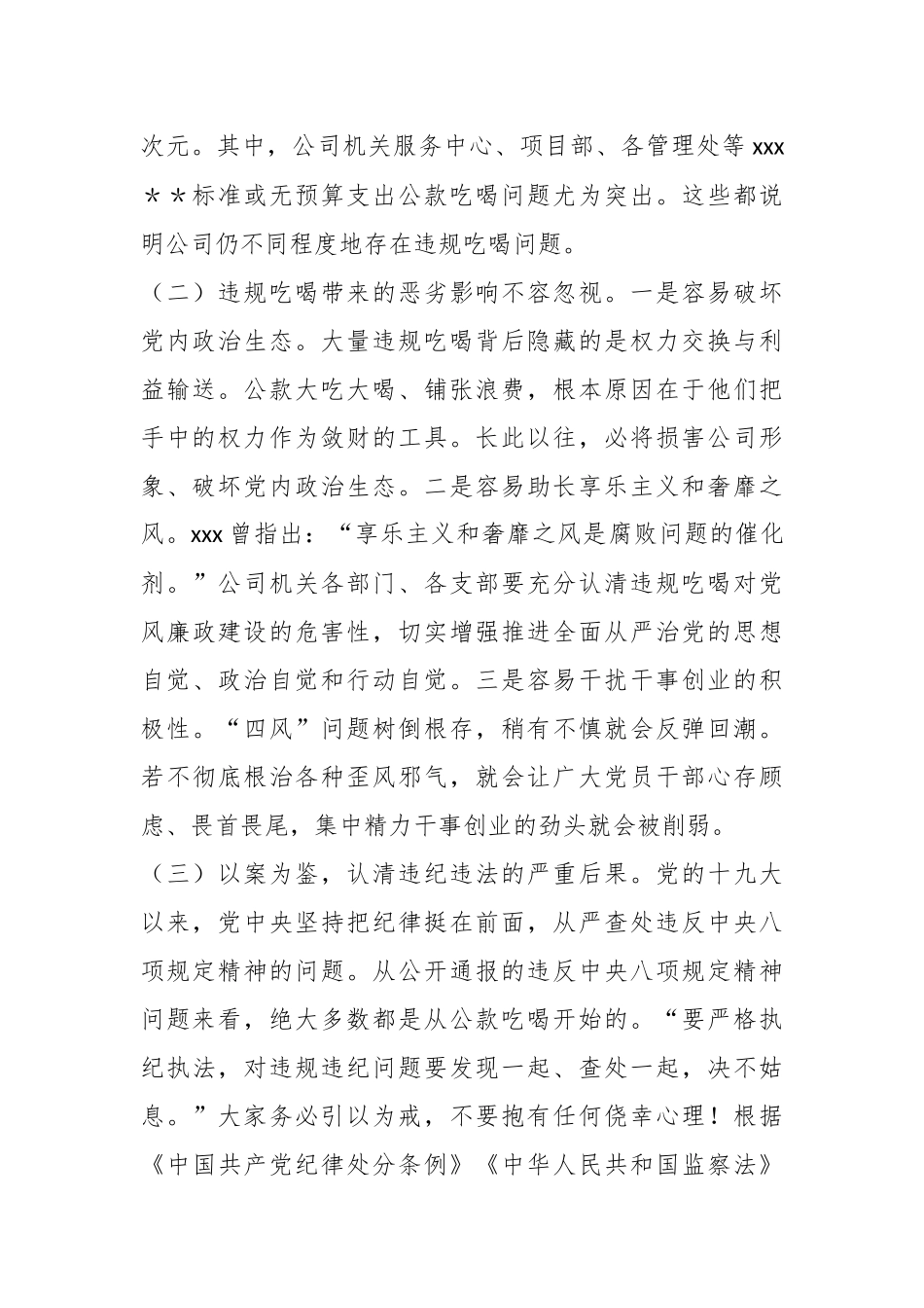党委书记在违规吃喝专项整治动员会上的讲话.docx_第2页