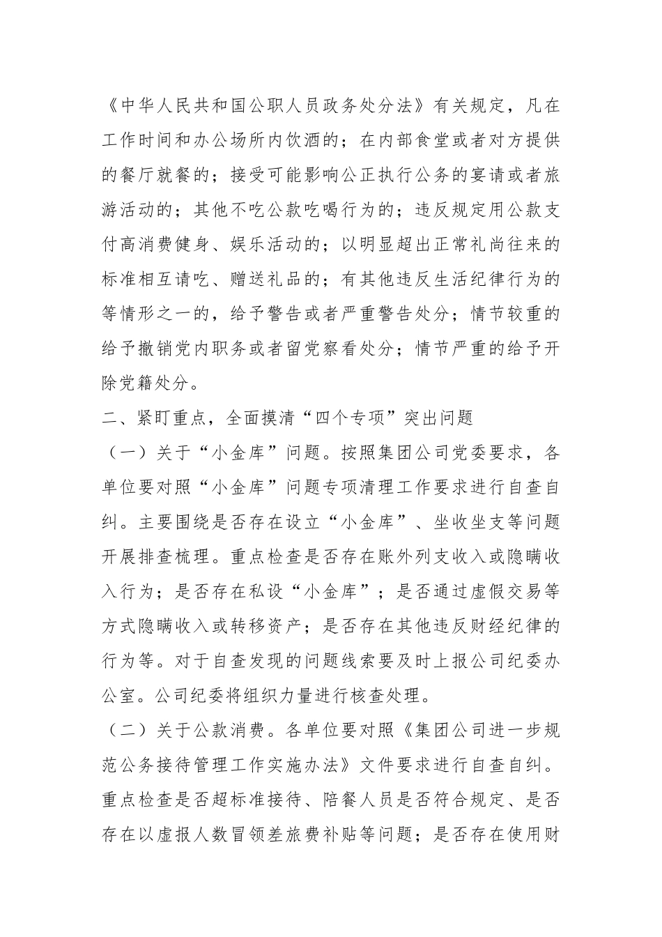 党委书记在违规吃喝专项整治动员会上的讲话.docx_第3页