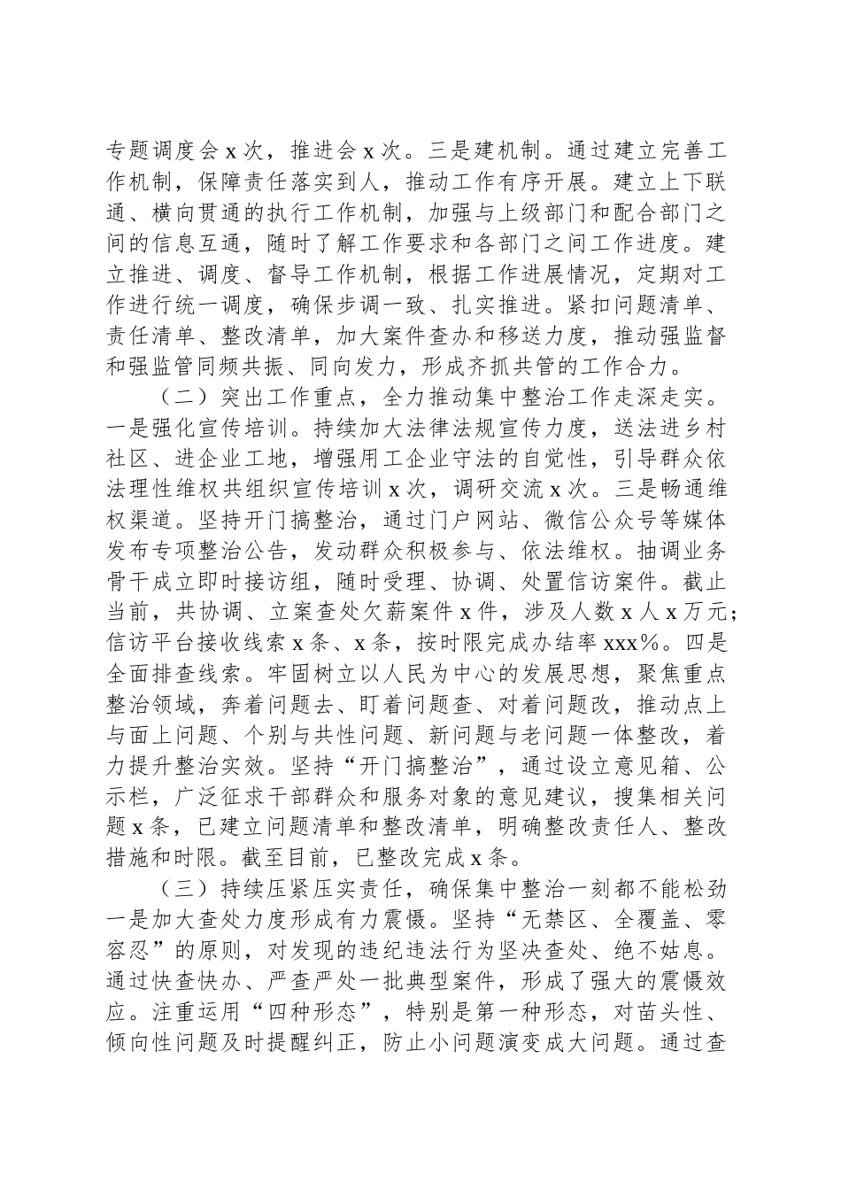 关于整治群众身边不正之风和腐败问题工作开展情况报告.docx_第2页