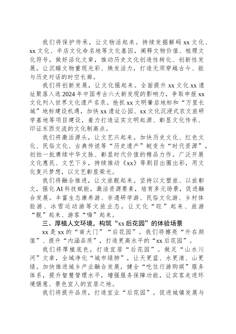 县委书记、县长在全县文化旅游产业全网推介会上的讲话（2篇）.docx_第3页