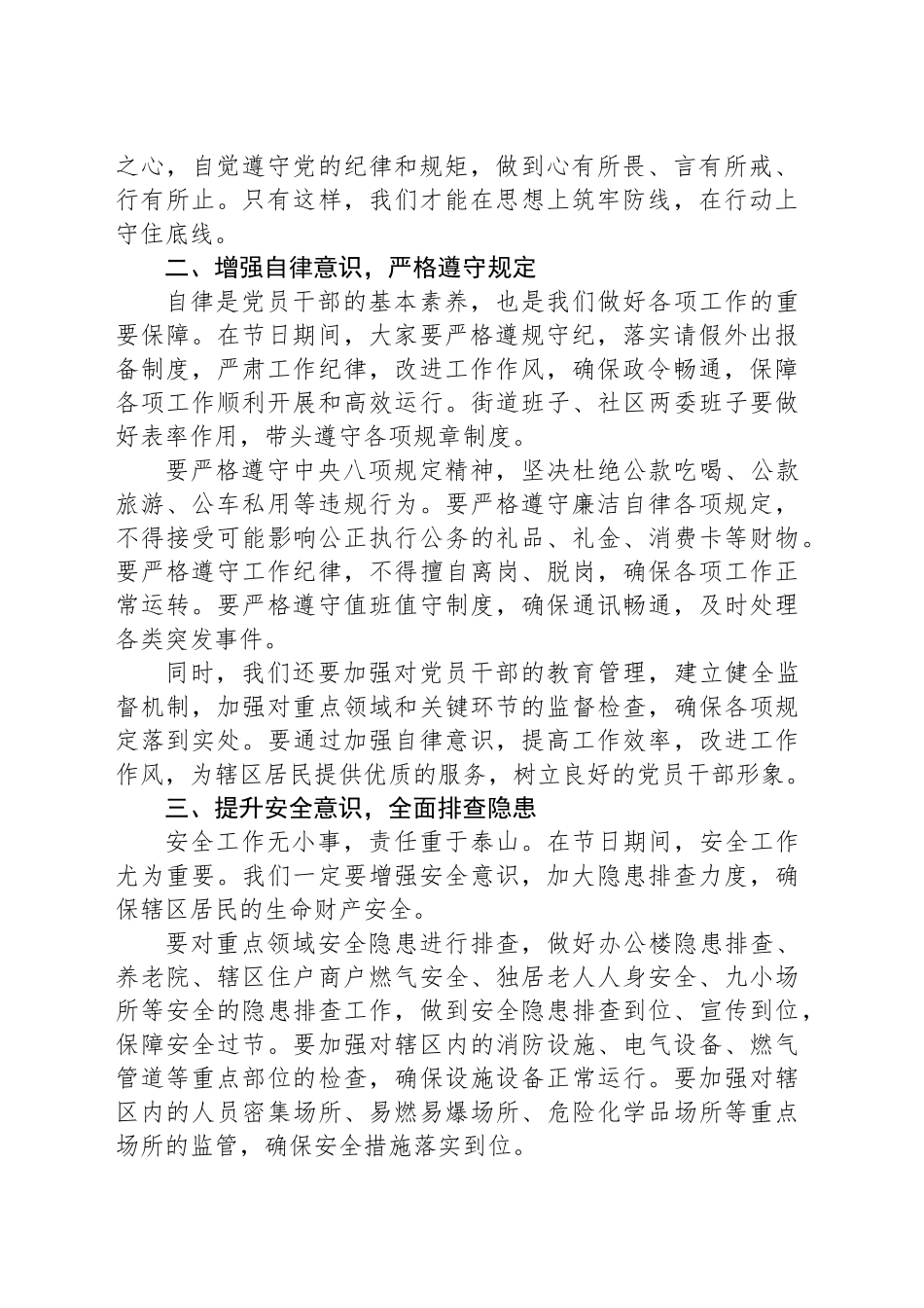 在“五一”节前集体廉政谈话会议暨安全工作部署会议上的讲话.docx_第2页