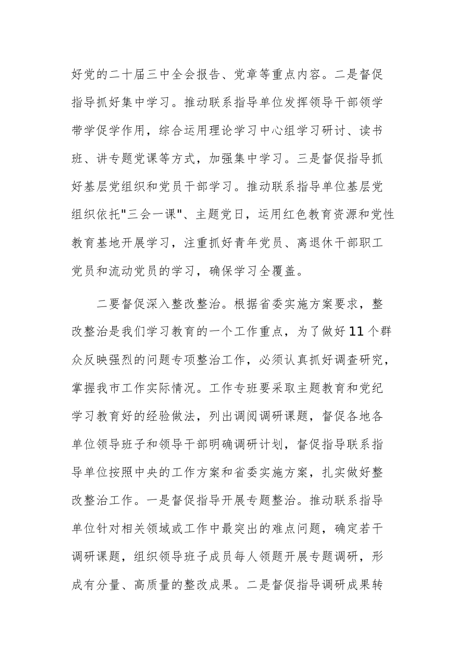 在深入贯彻中八规精神学习教育工作专班业务培训会的讲话例文.docx_第2页