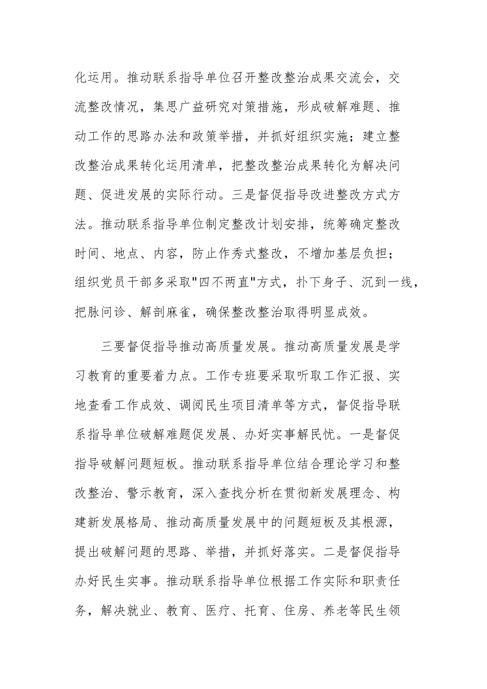 在深入贯彻中八规精神学习教育工作专班业务培训会的讲话例文.docx_第3页