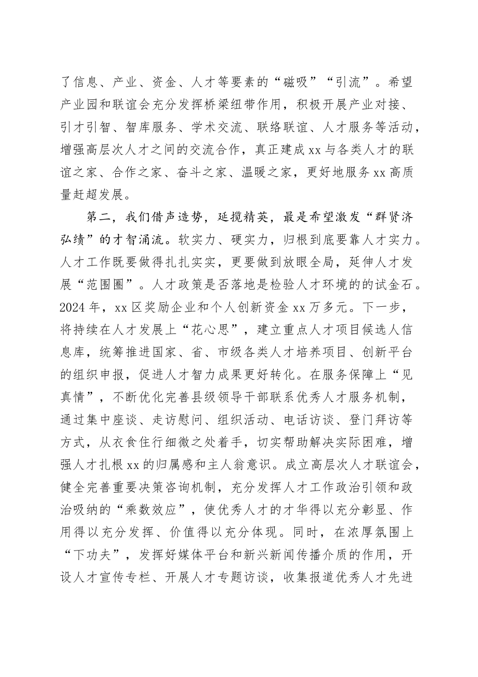 在全区高层次人才联谊会成立仪式上的致辞.docx_第3页