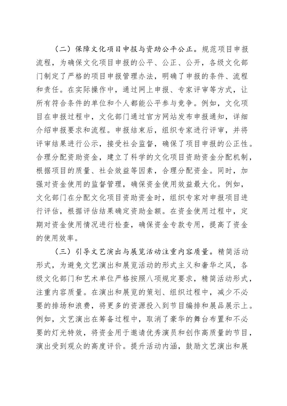 党课讲稿：谱写文化艺术高质量发展新篇章.docx_第3页