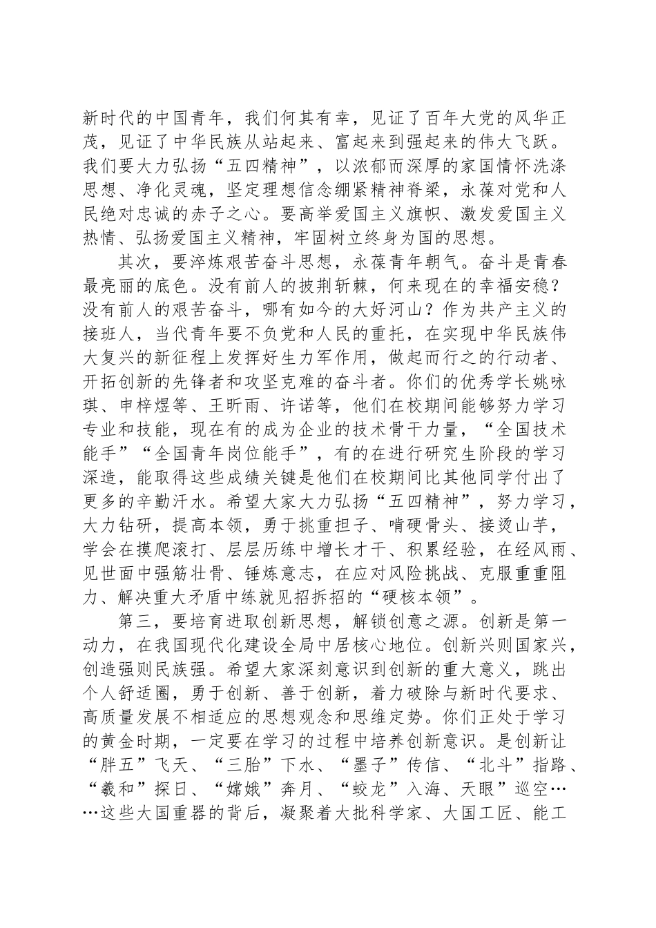 在纪念五四运动暨青年表彰大会上的讲话材料汇编（7篇）.docx_第3页