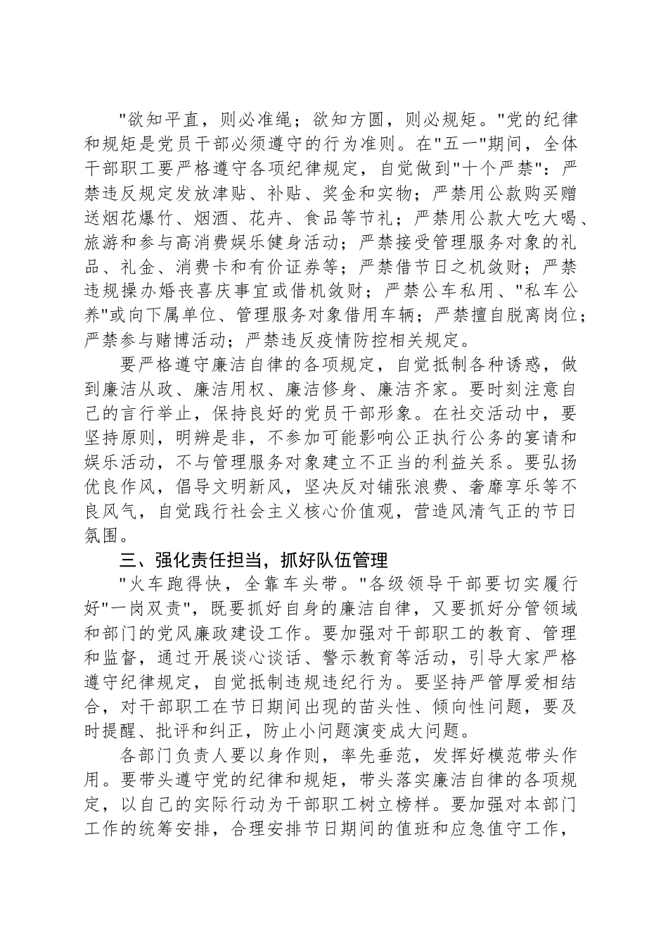 在2025年五一劳动节前集体廉政谈话会上的讲话.docx_第2页