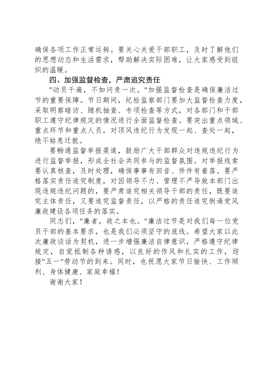 在2025年五一劳动节前集体廉政谈话会上的讲话.docx_第3页