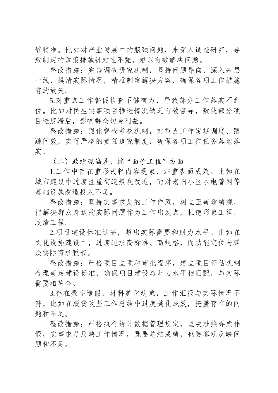深入贯彻中央八项规定精神学习教育单位自查清单汇总（28个问题方面）.docx_第2页