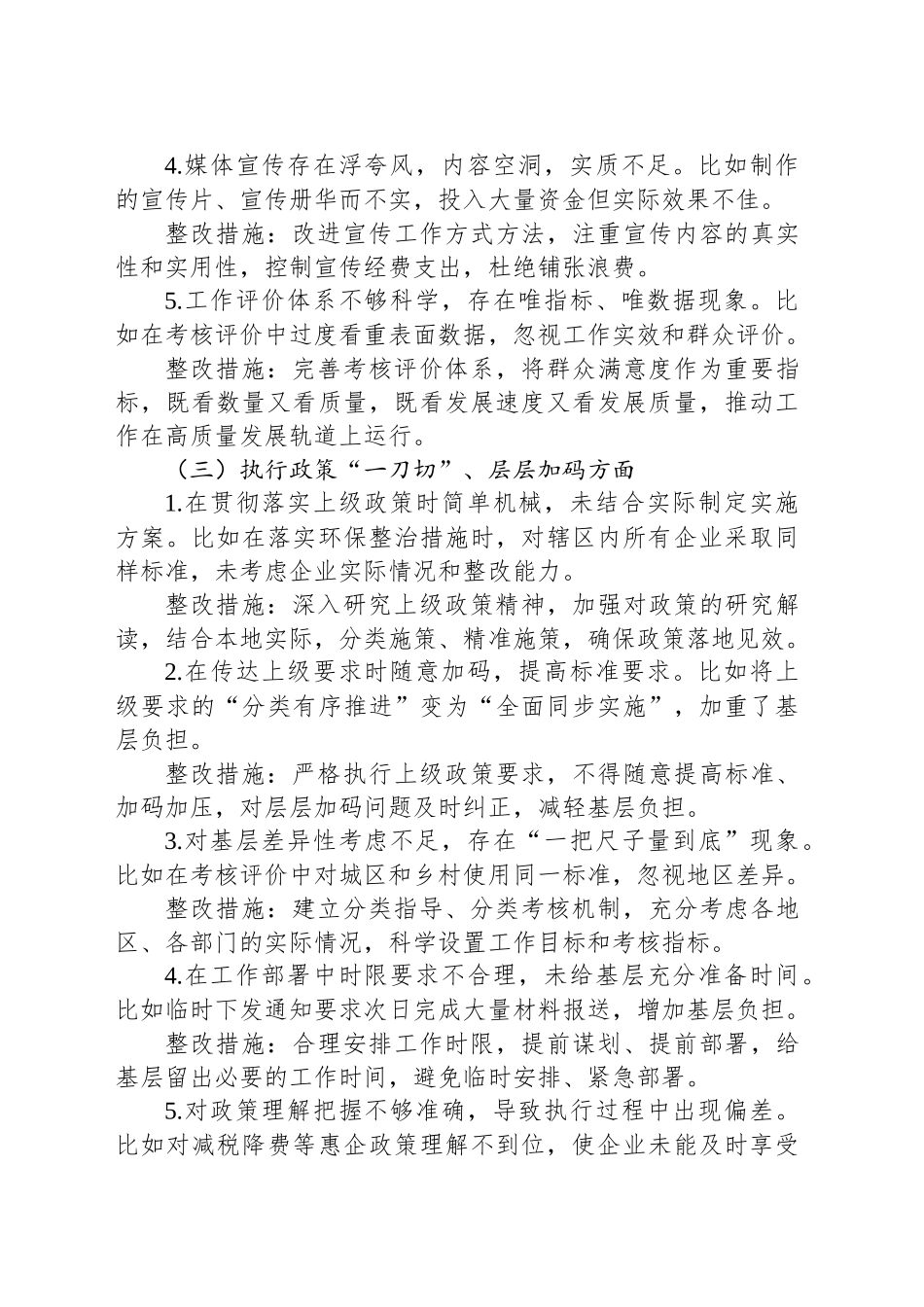 深入贯彻中央八项规定精神学习教育单位自查清单汇总（28个问题方面）.docx_第3页