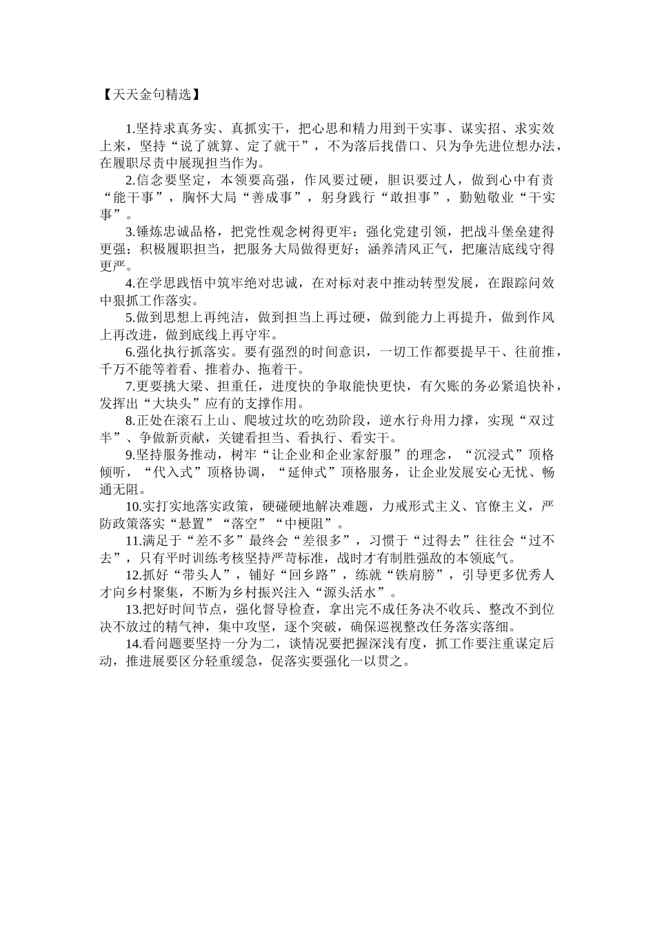 天天金句精选（2023年7月4日）.doc_第1页