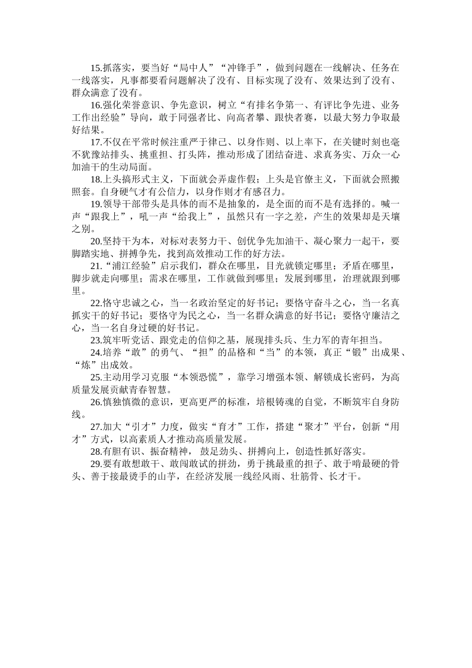 天天金句精选（2023年7月4日）.doc_第2页