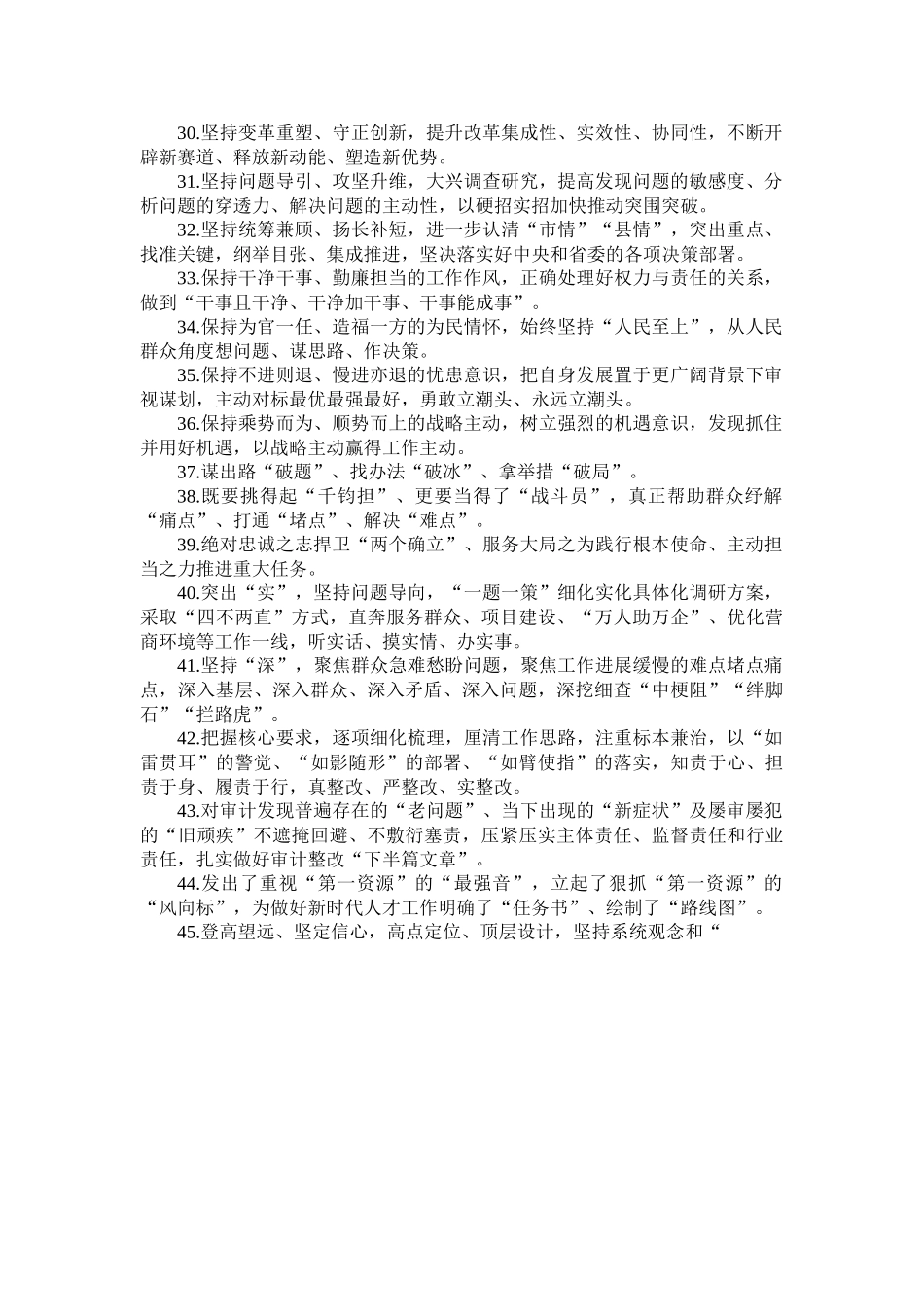 天天金句精选（2023年7月4日）.doc_第3页