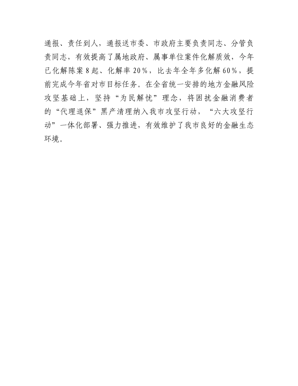 金融监管工作调研报告：市金融监管工作情况的调研报告.docx_第3页