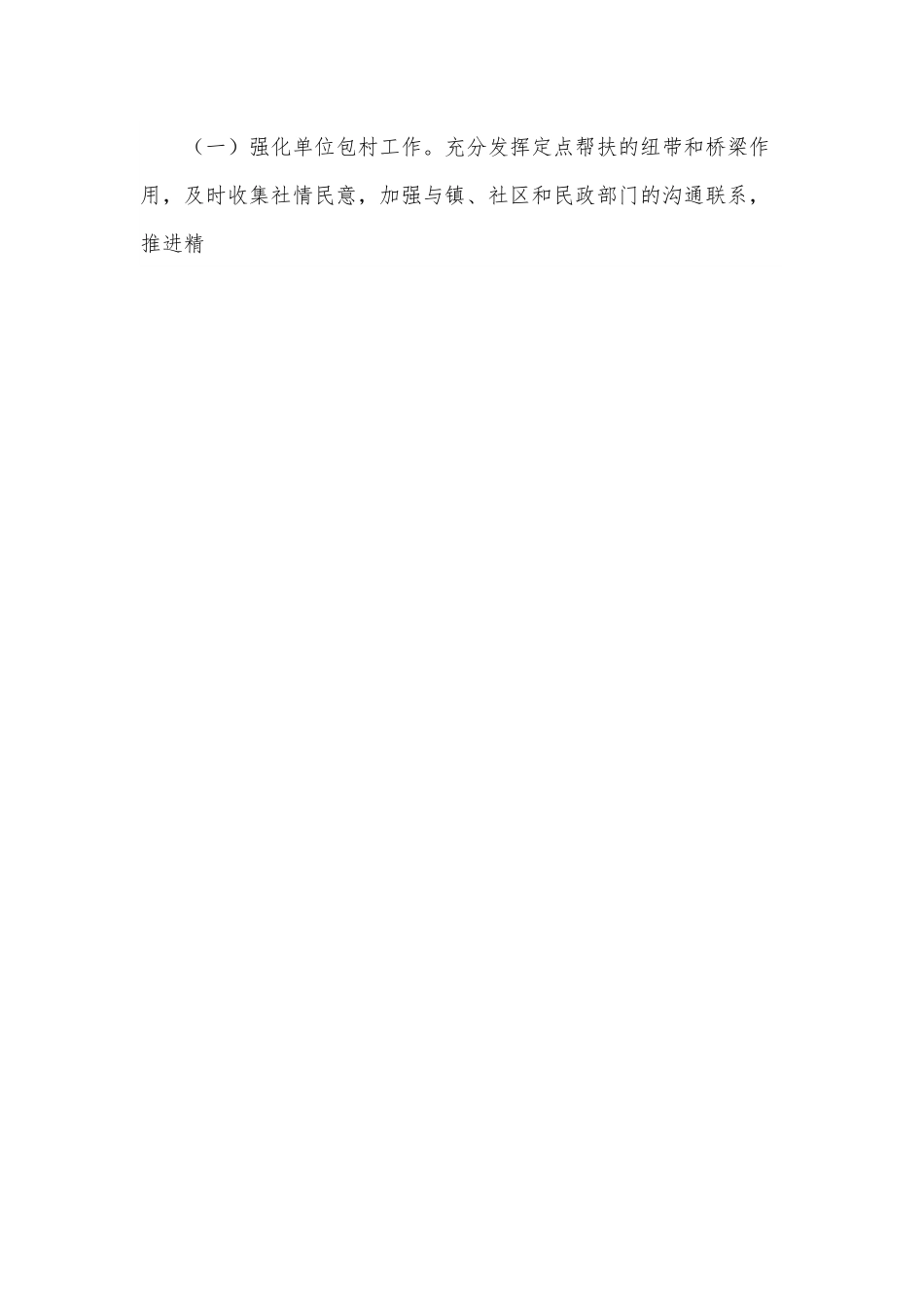区民政局2021年定点帮扶工作实施方案.docx_第2页