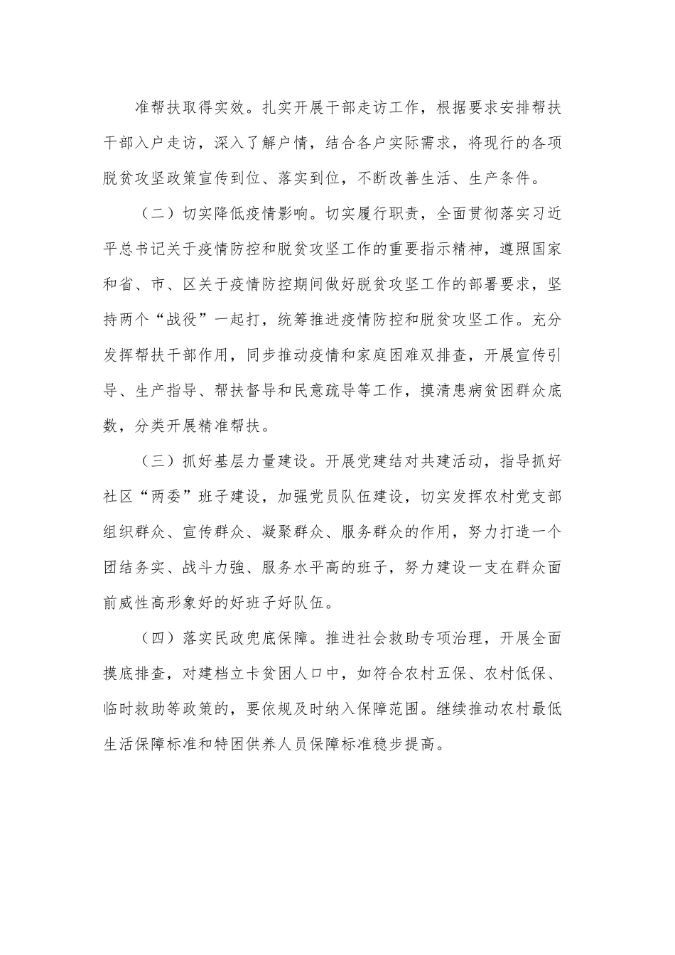 区民政局2021年定点帮扶工作实施方案.docx_第3页