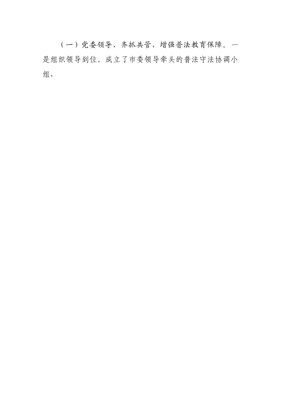 关于“七五”普法工作的调研报告.docx_第2页