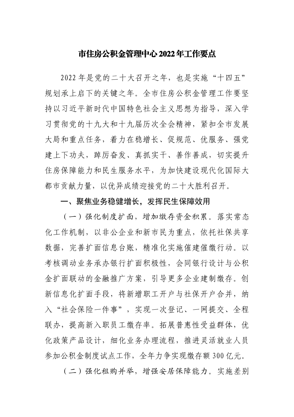 住房公积金管理中心2022年工作要点.docx_第1页